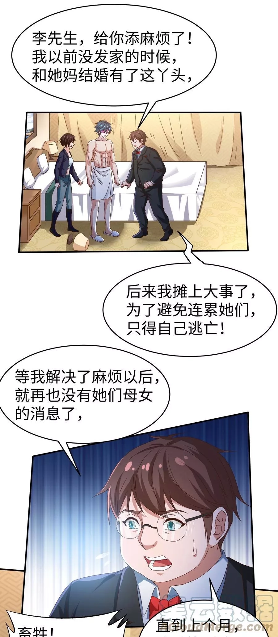 史上最强女婿,43 第四十三话,第31张